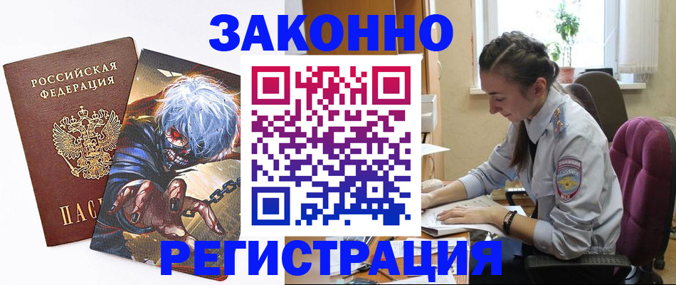 прописка для военкомата в Пересвете
